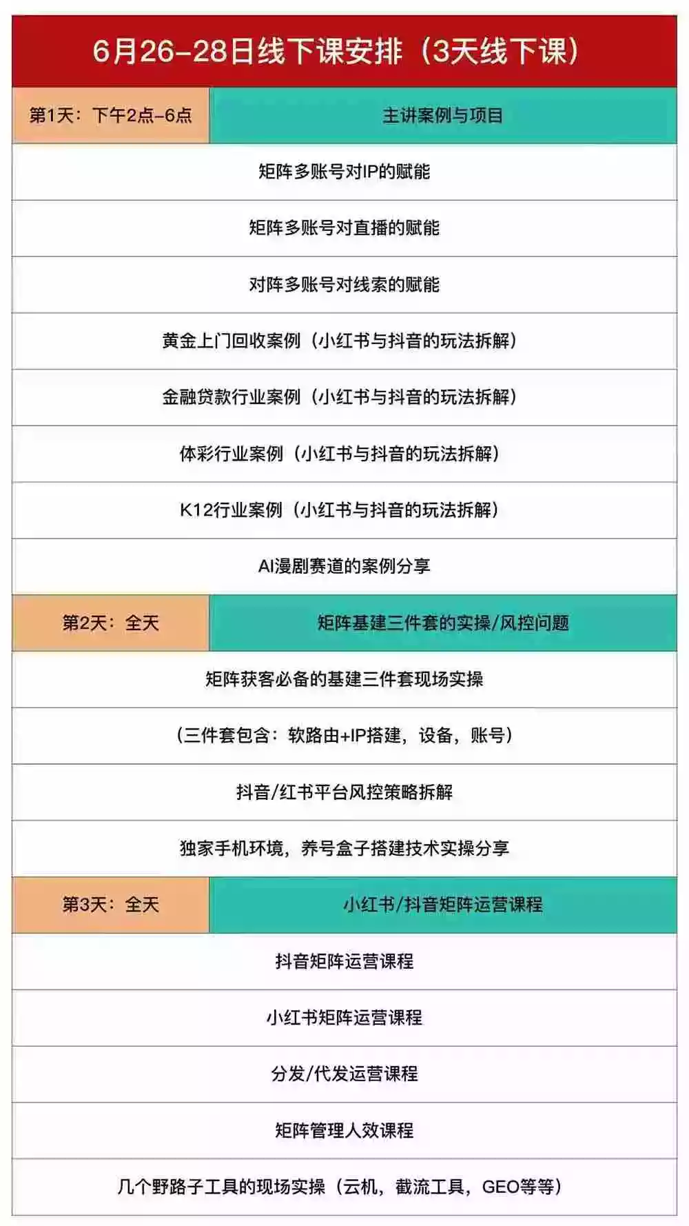 嗨推矩阵引流运营线下课,3天线下录音课,经典干货经久实用,适配抖音、小红书矩阵拓客需求 嗨推矩阵引流运营线下课,3天线下录音课,经典干货经久实用,适配抖音、小红书矩阵拓客需求