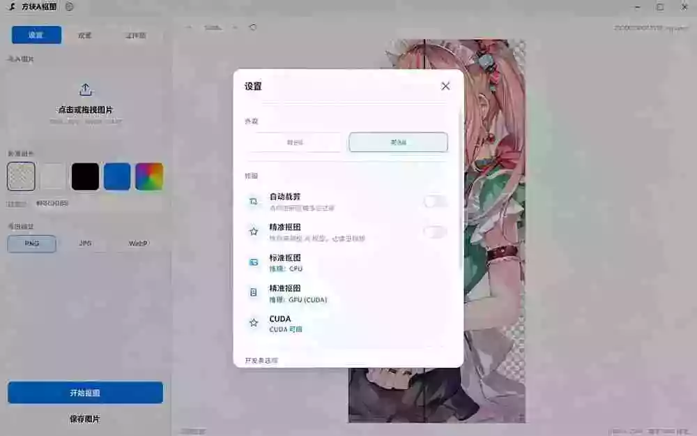 Windows离线抠图神器来了！支持批量抠图 + 证件照排版打印，基于RMBG2模型，GPU加速 方块AI抠图