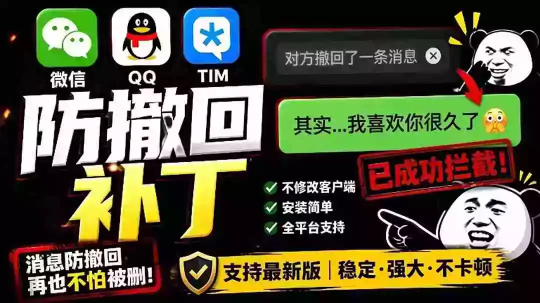 Windows 下 PC 版微信/QQ/TIM 的防撤回多开工具!开源免费使用,且免费长期维护 RevokeMsgPatcher Windows 下 PC 版微信/QQ/TIM 的防撤回多开工具!开源免费使用,且免费长期维护 RevokeMsgPatcher