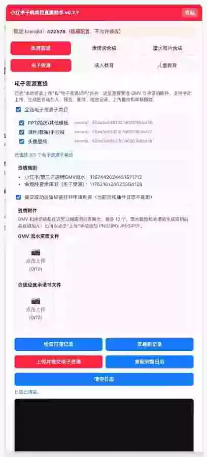 小红书电子资源类目开通技术,2026年7月23日最新技术,错过拍大腿 小红书电子资源类目开通技术,2026年7月23日最新技术,错过拍大腿