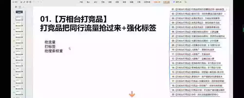 老火电商03期万相台截流课:竞品多渠道筛选|多计划测试递增|全站联动拉新收割全套实操教学 老火电商03期万相台截流课:竞品多渠道筛选|多计划测试递增|全站联动拉新收割全套实操教学