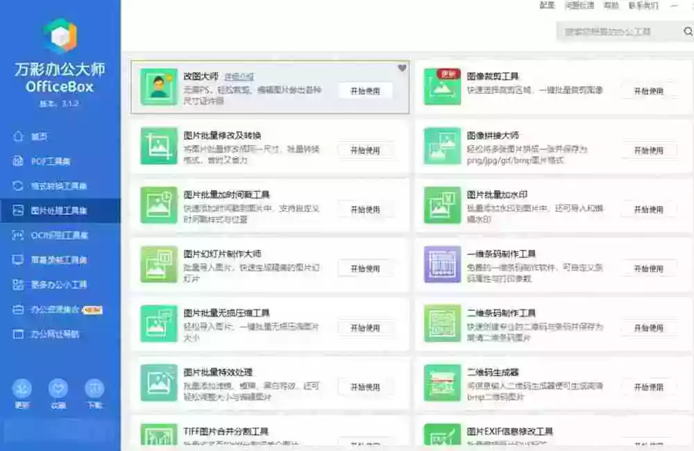 官网于已正式停服下架!现离线版成了终身免费版了,内置60+实用工具 万彩办公大师离线版 OfficeBox 官网于已正式停服下架!现离线版成了终身免费版了,内置60+实用工具 万彩办公大师离线版 OfficeBox