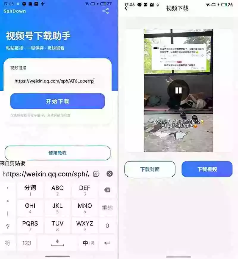 手机端也可下载微信视频号了？完全免费使用，一键解析视频号原视频和封面 视频号下载助手v1.1
