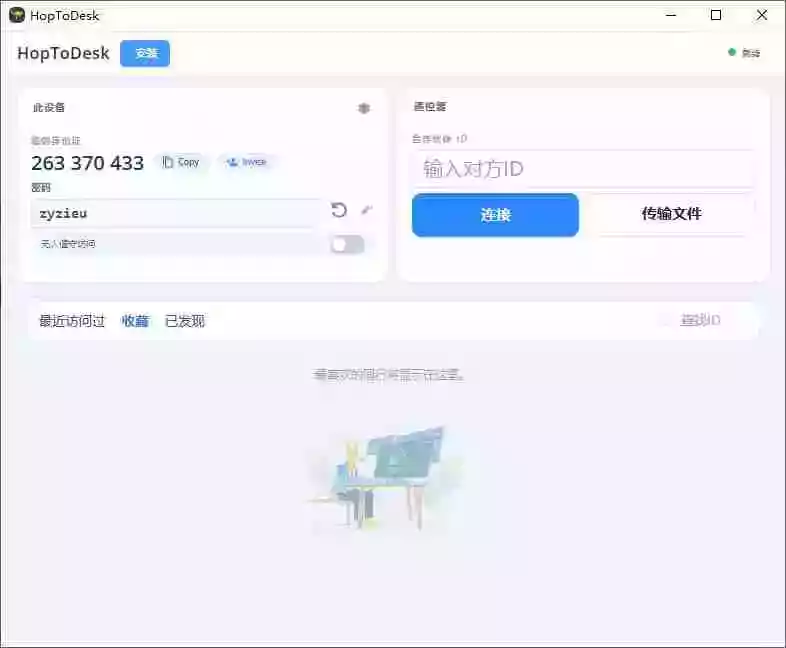 开源桌面远程工具,远超收费版本!免费供个人和商业无限使用,全平台支持,桌面远程控制 HopToDesk 开源桌面远程工具,远超收费版本!免费供个人和商业无限使用,全平台支持,桌面远程控制 HopToDesk