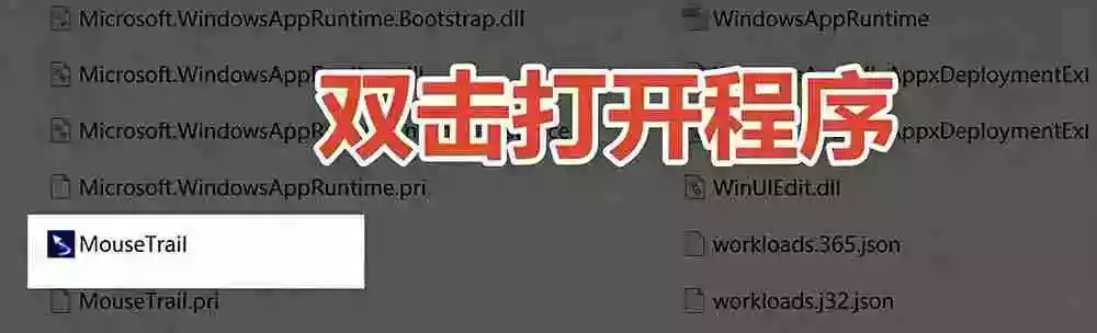 Windows特效小工具!一键给你的鼠标添加拖尾与点击动态特效,吾爱出品,免费使用 Mouse Trail Windows特效小工具!一键给你的鼠标添加拖尾与点击动态特效,吾爱出品,免费使用 Mouse Trail