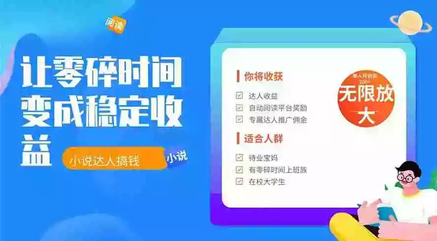 2026年最新最稳定项目番茄小说达人副业，浏览就能拿收益下半年最稳定的项目