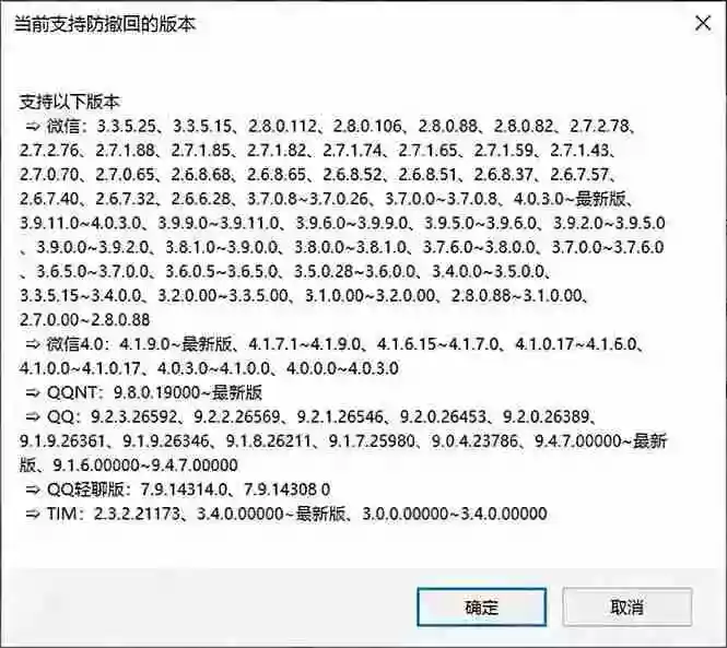 Windows 下 PC 版微信/QQ/TIM 的防撤回多开工具!开源免费使用,且免费长期维护 RevokeMsgPatcher Windows 下 PC 版微信/QQ/TIM 的防撤回多开工具!开源免费使用,且免费长期维护 RevokeMsgPatcher