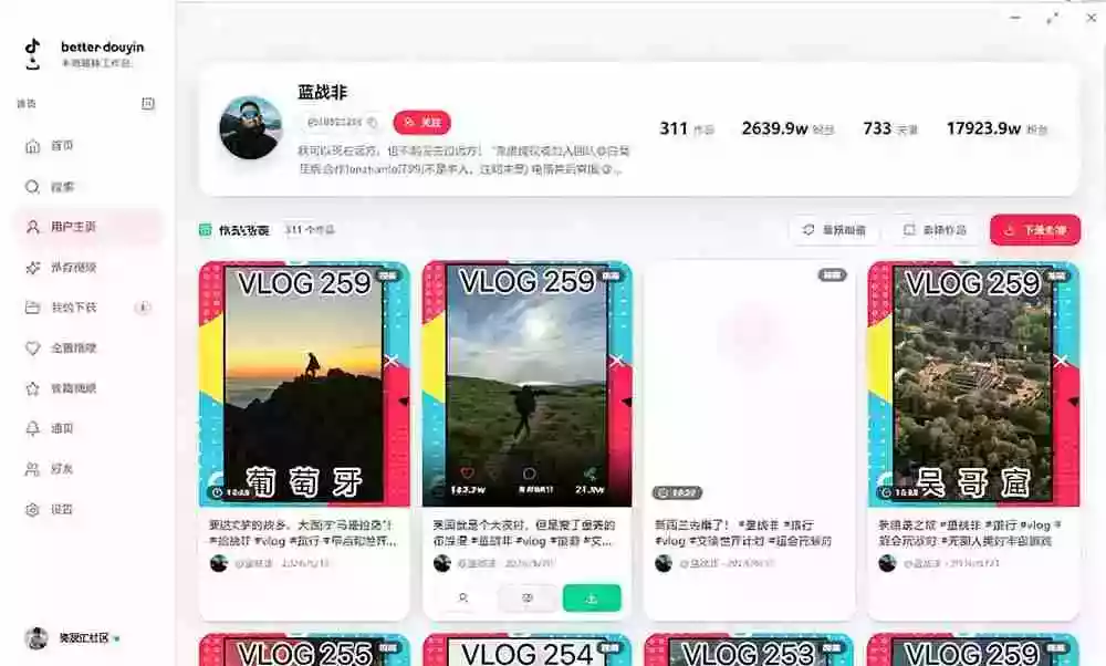 别再乱找了!D音下载快如闪电,支持批量下载用户作品收藏列表和点赞列表,开源免费 Better-douyin-R 别再乱找了!D音下载快如闪电,支持批量下载用户作品收藏列表和点赞列表,开源免费 Better-douyin-R