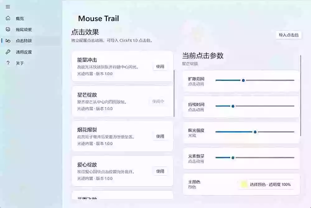 Windows特效小工具!一键给你的鼠标添加拖尾与点击动态特效,吾爱出品,免费使用 Mouse Trail Windows特效小工具!一键给你的鼠标添加拖尾与点击动态特效,吾爱出品,免费使用 Mouse Trail