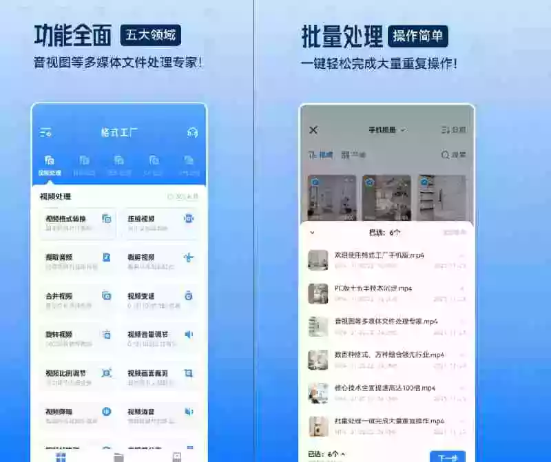 格式工厂来手机版本了!100%完全免费,音视频图片格式转换神器,免费免登录即可使用格式工厂(安卓) 格式工厂来手机版本了!100%完全免费,音视频图片格式转换神器,免费免登录即可使用格式工厂(安卓)