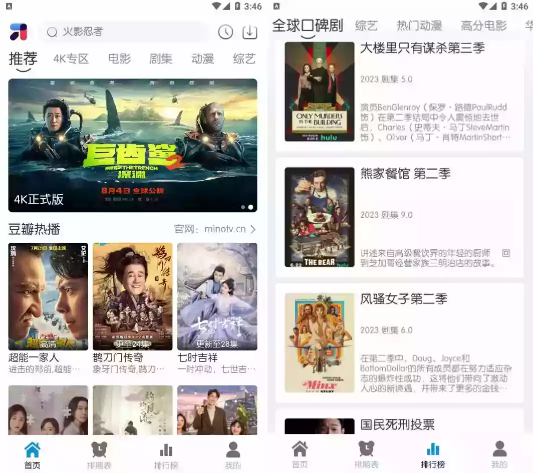 MINO 4K影视v6.0.3 去广告版 MINO 4K影视v6.0.3 去广告版