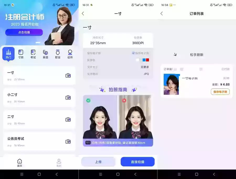 证照大师v1.3.7 解锁内购一键制作证件照换底色 证照大师v1.3.7 解锁内购一键制作证件照换底色