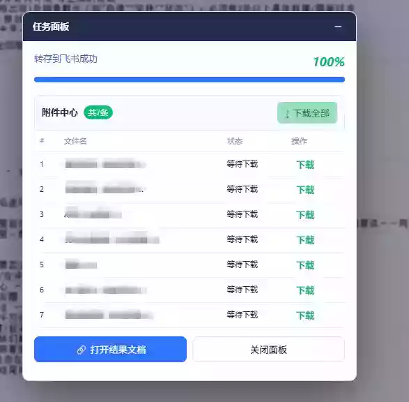 免费飞书文档浏览器复制转存插件,支持Chrome内核浏览器,无需登录账号(插件+安装使用教程) 免费飞书文档浏览器复制转存插件,支持Chrome内核浏览器,无需登录账号(插件+安装使用教程)