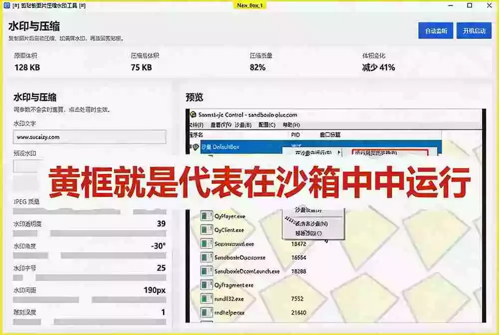 害怕电脑装到病毒软件?开源沙箱工具来了,轻松隔离运行未知应用,还能软件游戏无限多开!Sandboxie 害怕电脑装到病毒软件?开源沙箱工具来了,轻松隔离运行未知应用,还能软件游戏无限多开!Sandboxie
