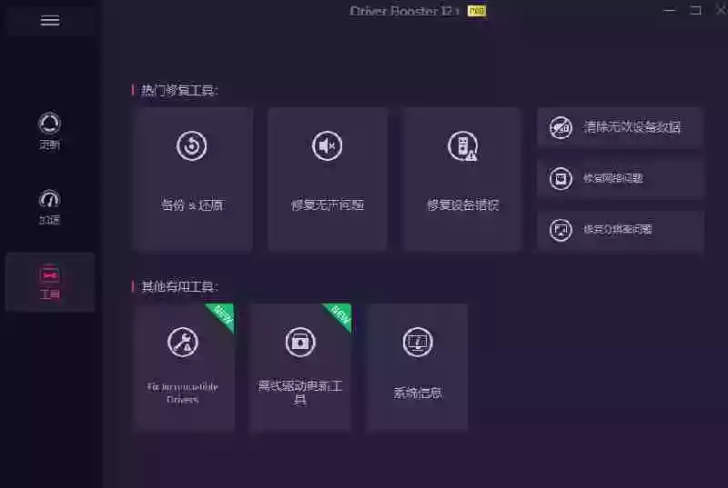 电脑出现各种小毛病?小白必备电脑驱动修复工具,一键更新修复驱动问题,就是这么简单! 电脑出现各种小毛病?小白必备电脑驱动修复工具,一键更新修复驱动问题,就是这么简单!
