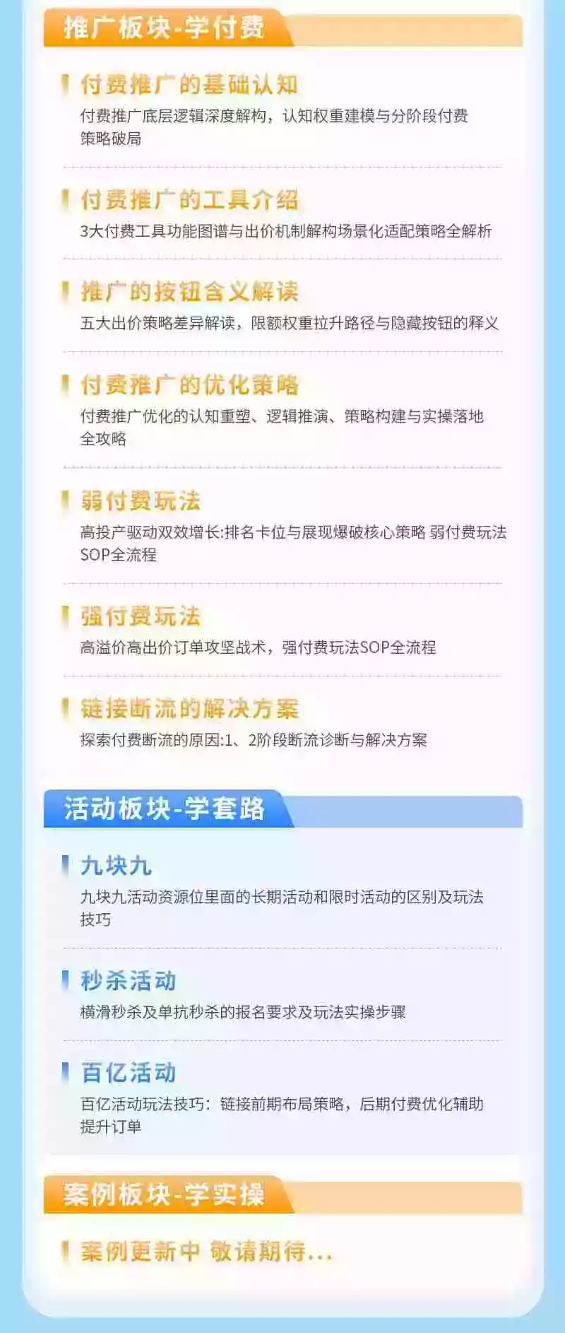 拼多多SVIP实操课-26年7月,截流卡大促+无痕涨价+无限群爆款+AI赋能爆单新玩法,带你打爆店铺 拼多多SVIP实操课-26年7月,截流卡大促+无痕涨价+无限群爆款+AI赋能爆单新玩法,带你打爆店铺