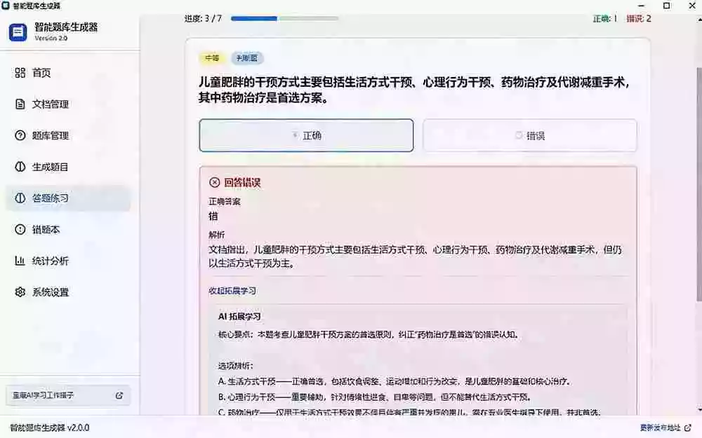Windows 智能题库刷题软件！导入文档一键生成题库和答案，并支持刷题模式，教师及学生必备工具 原创