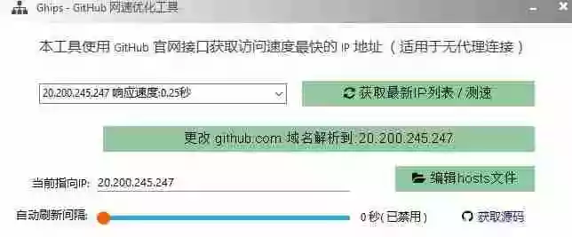 GitHub网速优化工具!让你更快速的打开Github,自动响应最快的节点,轻量级开源工具, Ghips GitHub网速优化工具!让你更快速的打开Github,自动响应最快的节点,轻量级开源工具, Ghips