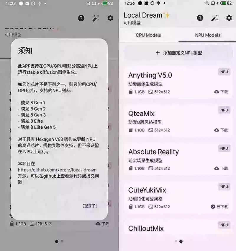 Github宝藏应用!手机端无限免费AI 生图,纯本地离线运行,支持NPU加速 斩获3.1k stars,local-dream Github宝藏应用!手机端无限免费AI 生图,纯本地离线运行,支持NPU加速 斩获3.1k stars,local-dream
