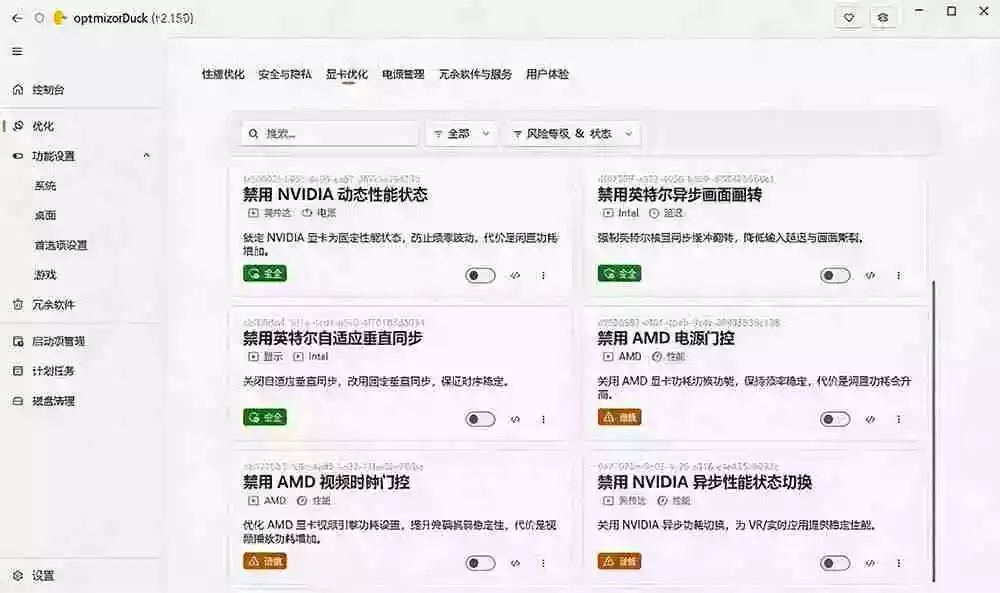 让Windows更纯净、透明、强大的优化工具!免费开源,主打性能提升、功能设置与磁盘清理 OptimizerDuck 让Windows更纯净、透明、强大的优化工具!免费开源,主打性能提升、功能设置与磁盘清理 OptimizerDuck