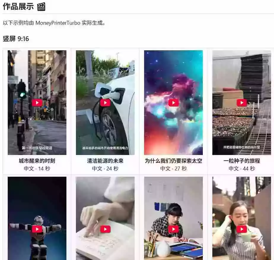 Github上 103.4k stars 项目!AI自动生成短视频工具,输入主题即可生成文案配音字幕 MoneyPrinterTurbo Github上 103.4k stars 项目!AI自动生成短视频工具,输入主题即可生成文案配音字幕 MoneyPrinterTurbo