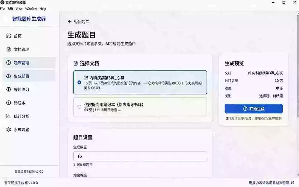 Windows 智能题库刷题软件！导入文档一键生成题库和答案，并支持刷题模式，教师及学生必备工具 原创