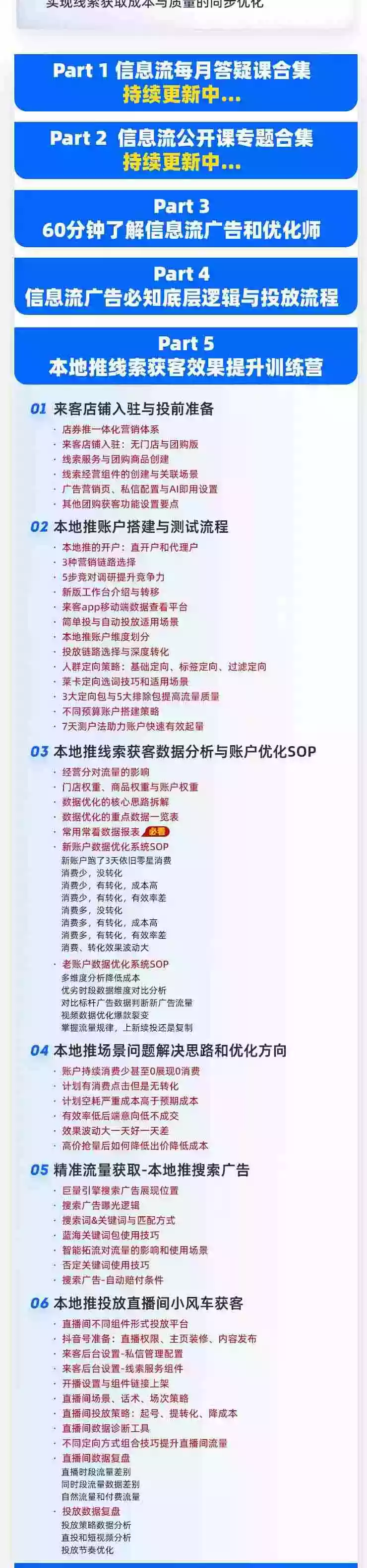 本地推32期线索获客训练营｜8月全新2026投放教程，来客开户冷启动搜索广告素材优化全链路实操教学