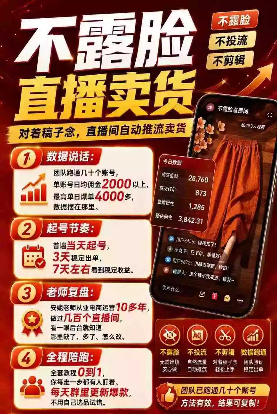 不露脸不投流,这个直播间让我月入过万!没人出镜,订单却一直在出,宝妈直播2小时,佣金839元 不露脸不投流,这个直播间让我月入过万!没人出镜,订单却一直在出,宝妈直播2小时,佣金839元
