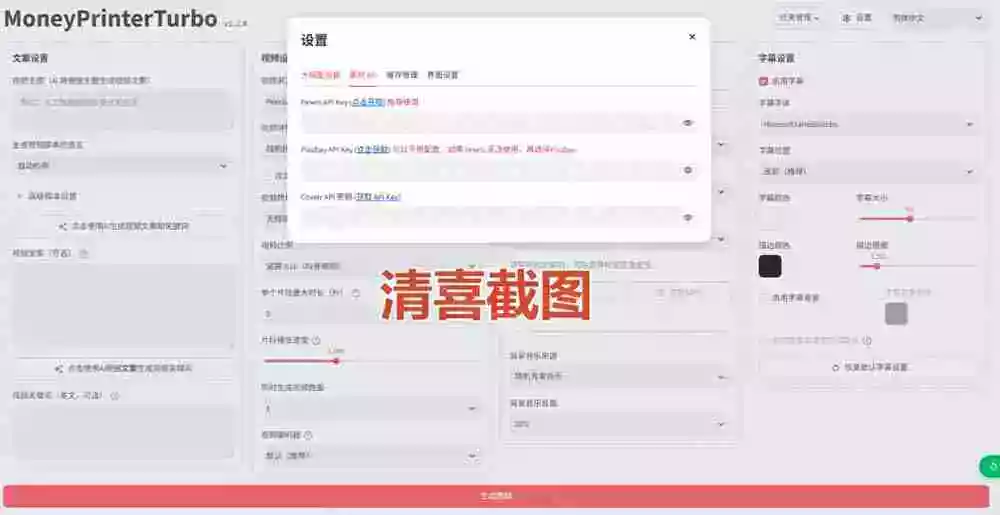 Github上 103.4k stars 项目!AI自动生成短视频工具,输入主题即可生成文案配音字幕 MoneyPrinterTurbo Github上 103.4k stars 项目!AI自动生成短视频工具,输入主题即可生成文案配音字幕 MoneyPrinterTurbo