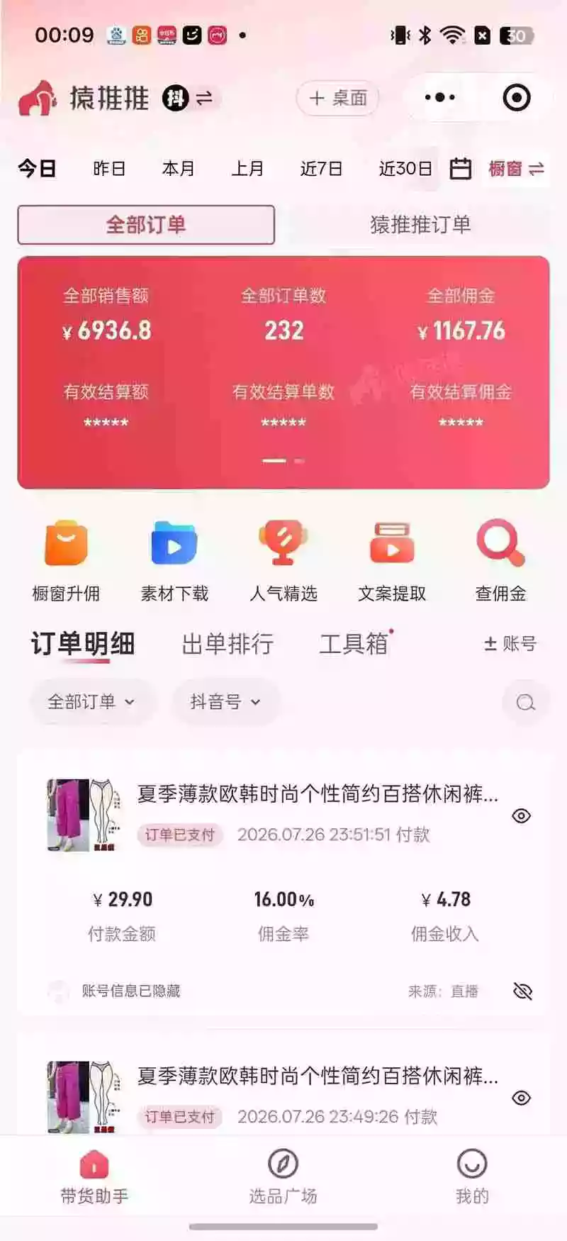 不露脸不投流,这个直播间让我月入过万!没人出镜,订单却一直在出,宝妈直播2小时,佣金839元 不露脸不投流,这个直播间让我月入过万!没人出镜,订单却一直在出,宝妈直播2小时,佣金839元