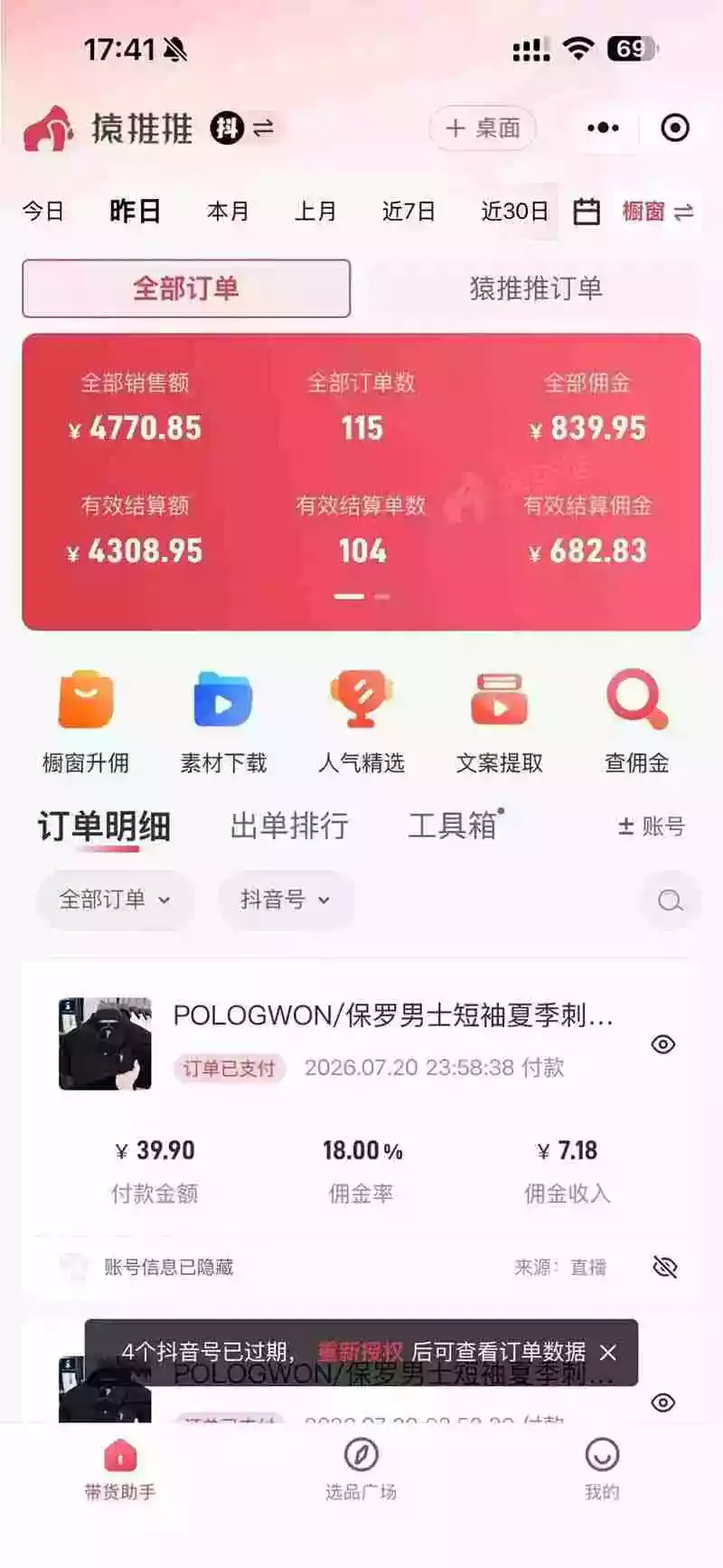 不露脸不投流,这个直播间让我月入过万!没人出镜,订单却一直在出,宝妈直播2小时,佣金839元 不露脸不投流,这个直播间让我月入过万!没人出镜,订单却一直在出,宝妈直播2小时,佣金839元