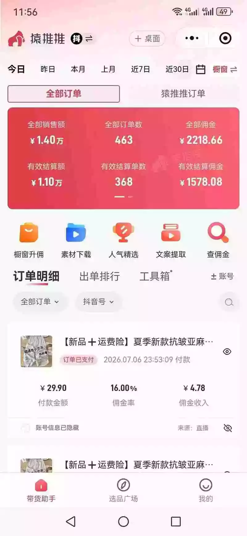 不露脸不投流,这个直播间让我月入过万!没人出镜,订单却一直在出,宝妈直播2小时,佣金839元 不露脸不投流,这个直播间让我月入过万!没人出镜,订单却一直在出,宝妈直播2小时,佣金839元