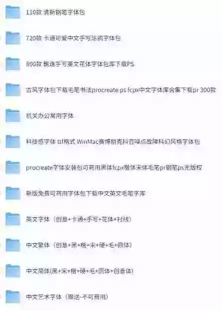 2026超全免费商用字体包字体中英文,涵盖ps/ai/fcpx/procreate 字库 2026超全免费商用字体包字体中英文,涵盖ps/ai/fcpx/procreate 字库