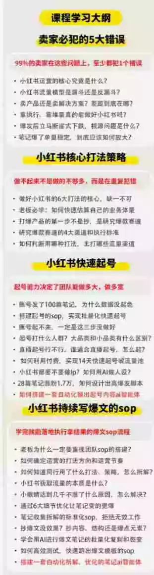 小红书高利润AI经营课2026年7.18-20:起号+爆文+付费+达人+私域,利用AI与SOP实现团队人效翻倍增长 小红书高利润AI经营课2026年7.18-20:起号+爆文+付费+达人+私域,利用AI与SOP实现团队人效翻倍增长