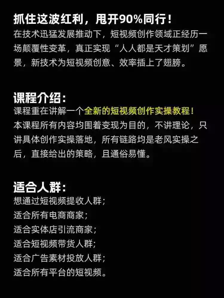 颠覆式AI短视频课|素材挖掘,AI修图,视频重绘,人声处理|电商实体带货引流全流程实操教学 颠覆式AI短视频课|素材挖掘,AI修图,视频重绘,人声处理|电商实体带货引流全流程实操教学