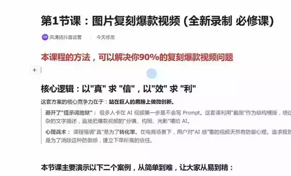 颠覆式AI短视频课|素材挖掘,AI修图,视频重绘,人声处理|电商实体带货引流全流程实操教学 颠覆式AI短视频课|素材挖掘,AI修图,视频重绘,人声处理|电商实体带货引流全流程实操教学