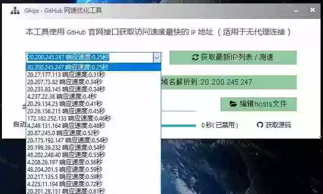 GitHub网速优化工具!让你更快速的打开Github,自动响应最快的节点,轻量级开源工具, Ghips GitHub网速优化工具!让你更快速的打开Github,自动响应最快的节点,轻量级开源工具, Ghips