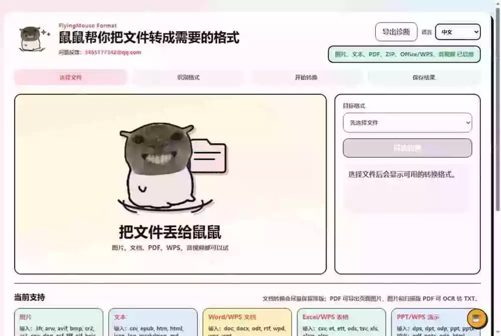 鼠鼠这次我立功啦!Windows格式问题不要慌,开源鼠鼠格式转换工具来帮忙,Github热门宝藏工具 鼠鼠这次我立功啦!Windows格式问题不要慌,开源鼠鼠格式转换工具来帮忙,Github热门宝藏工具
