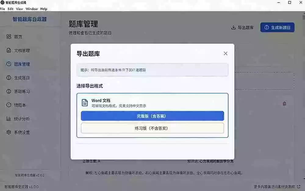 Windows 智能题库刷题软件！导入文档一键生成题库和答案，并支持刷题模式，教师及学生必备工具 原创