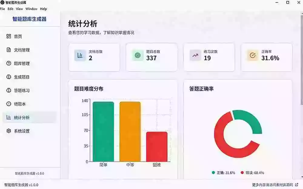 Windows 智能题库刷题软件！导入文档一键生成题库和答案，并支持刷题模式，教师及学生必备工具 原创