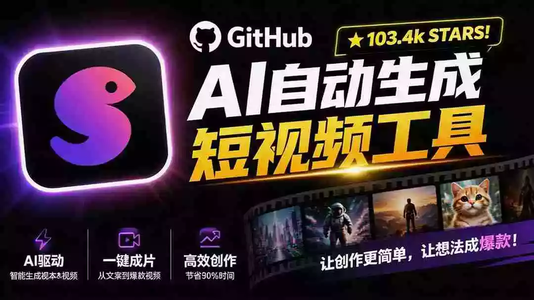 Github上 103.4k stars 项目!AI自动生成短视频工具,输入主题即可生成文案配音字幕 MoneyPrinterTurbo Github上 103.4k stars 项目!AI自动生成短视频工具,输入主题即可生成文案配音字幕 MoneyPrinterTurbo