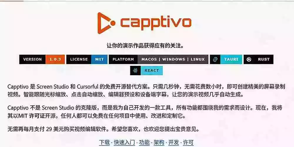 Windows录屏神器来了!一键添加自动缩放、光标润色与画面美化效果,轻松省下笔录屏软件费用 Capptivo Windows录屏神器来了!一键添加自动缩放、光标润色与画面美化效果,轻松省下笔录屏软件费用 Capptivo