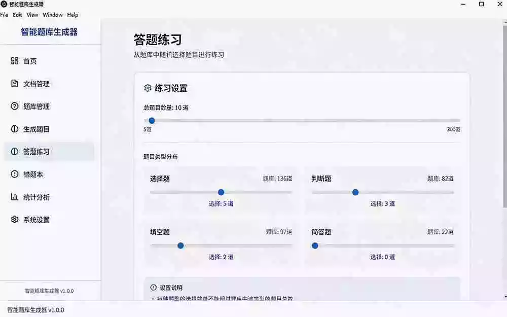 Windows 智能题库刷题软件！导入文档一键生成题库和答案，并支持刷题模式，教师及学生必备工具 原创