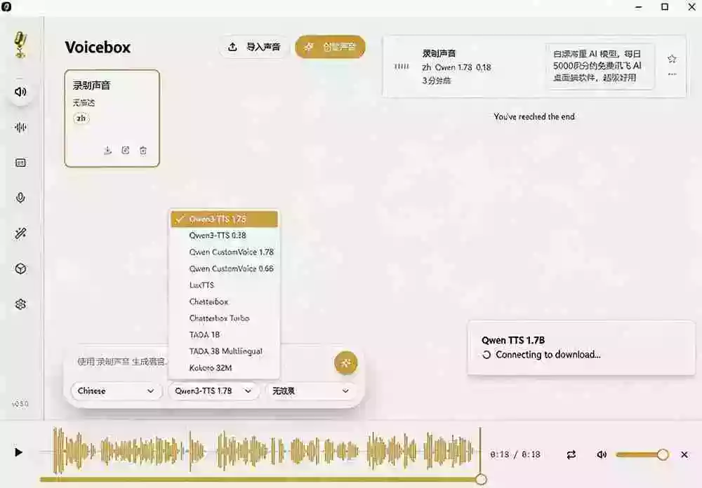 3秒克隆自己的声音?开源爆火的 Voicebox 声音开源工具,实测体验超好,零部署小白也能直接用 3秒克隆自己的声音?开源爆火的 Voicebox 声音开源工具,实测体验超好,零部署小白也能直接用