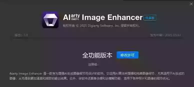 Win/Mac双端支持!最新永久终身版,支持老照片修复,图片变清晰无损放大工具,Aiarty Image Enhancer Win/Mac双端支持!最新永久终身版,支持老照片修复,图片变清晰无损放大工具,Aiarty Image Enhancer