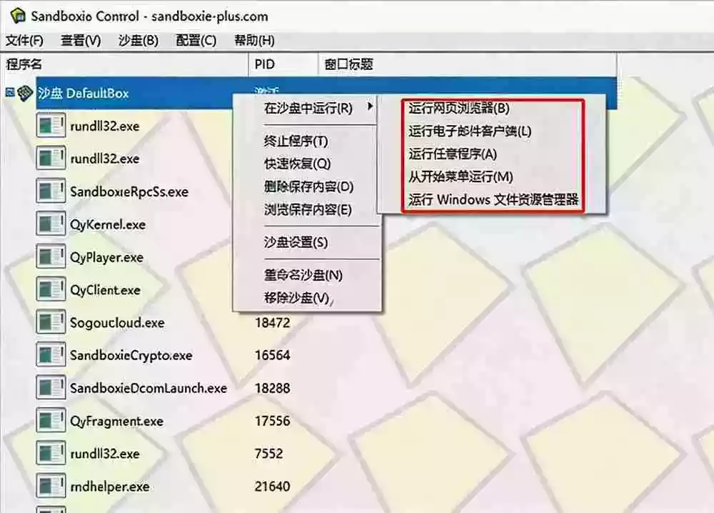 害怕电脑装到病毒软件?开源沙箱工具来了,轻松隔离运行未知应用,还能软件游戏无限多开!Sandboxie 害怕电脑装到病毒软件?开源沙箱工具来了,轻松隔离运行未知应用,还能软件游戏无限多开!Sandboxie