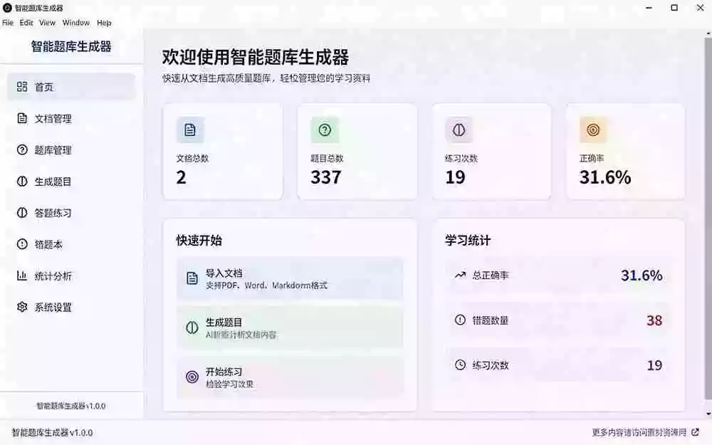 Windows 智能题库刷题软件！导入文档一键生成题库和答案，并支持刷题模式，教师及学生必备工具 原创