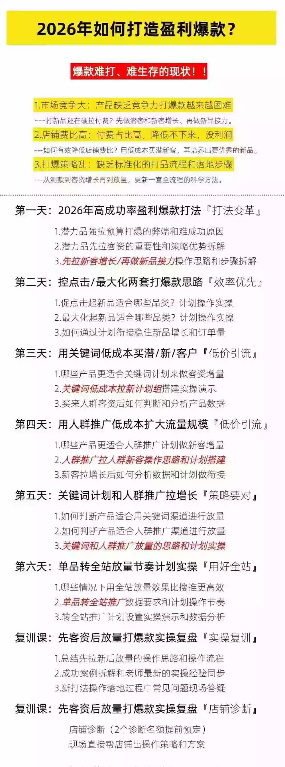 淘宝高阶运营私家课(更新26年):选品、爆款、全店动销,三模块构建盈利闭环,月入破5万 淘宝高阶运营私家课(更新26年):选品、爆款、全店动销,三模块构建盈利闭环,月入破5万