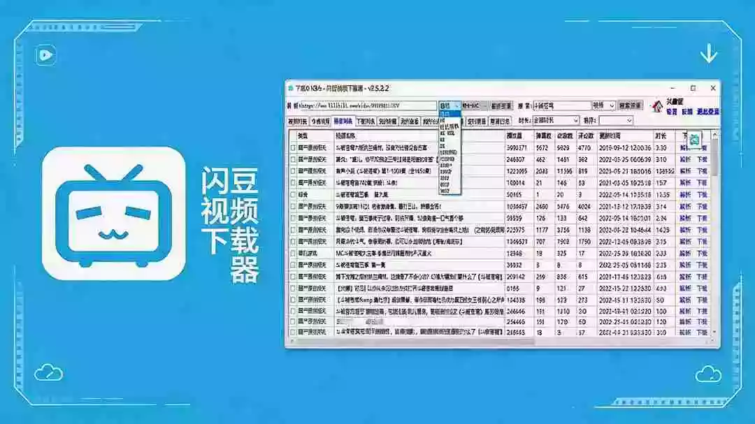 闪豆下载器-v2026.07.29 多平台视频批量下载软件