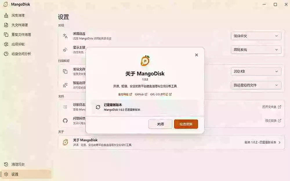在Gtihub上做出10万 stars 的大神,又发布新项目了!一键让磁盘更干净,开源免费清理工具 MangoDisk 在Gtihub上做出10万 stars 的大神,又发布新项目了!一键让磁盘更干净,开源免费清理工具 MangoDisk